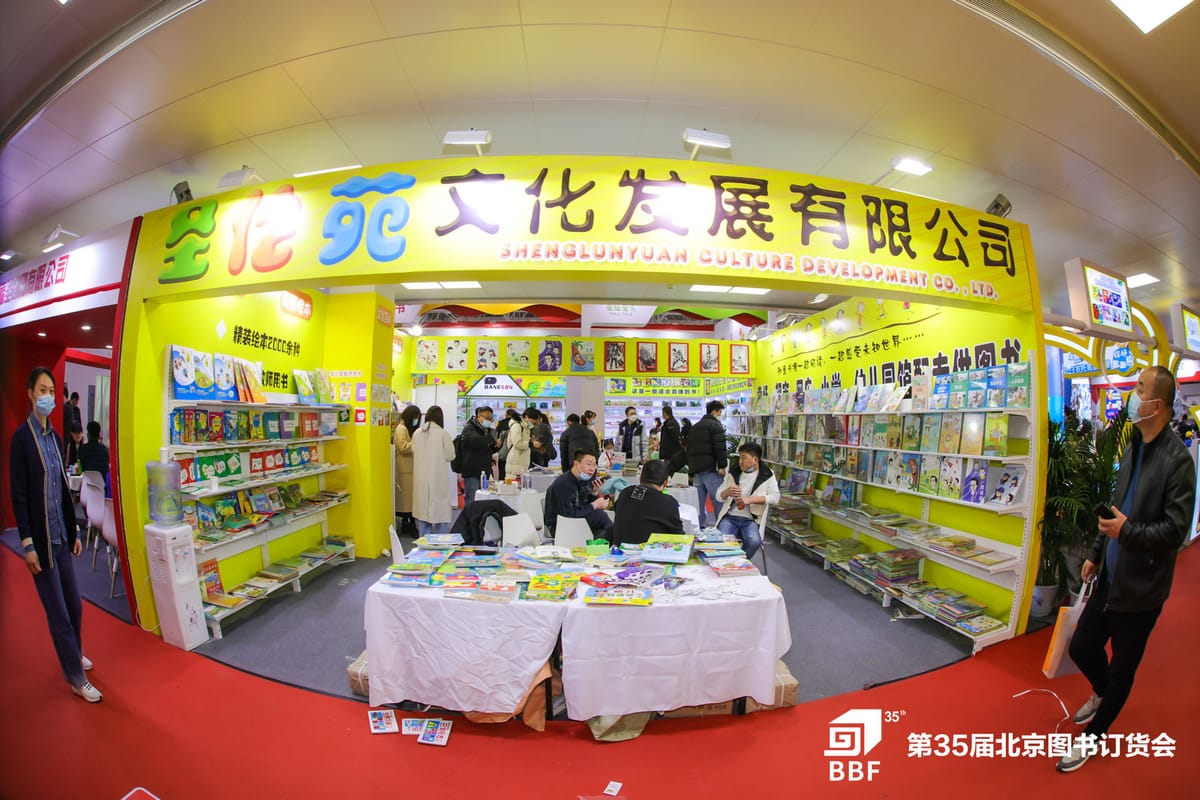 展出圖書(shū)40萬(wàn)余種 2024北京圖書(shū)訂貨會(huì)引領(lǐng)“中國(guó)出版風(fēng)向標(biāo)”