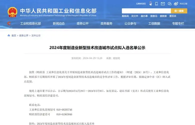 《關于開展制造業(yè)新型技術改造城市試點工作的通知》發(fā)布