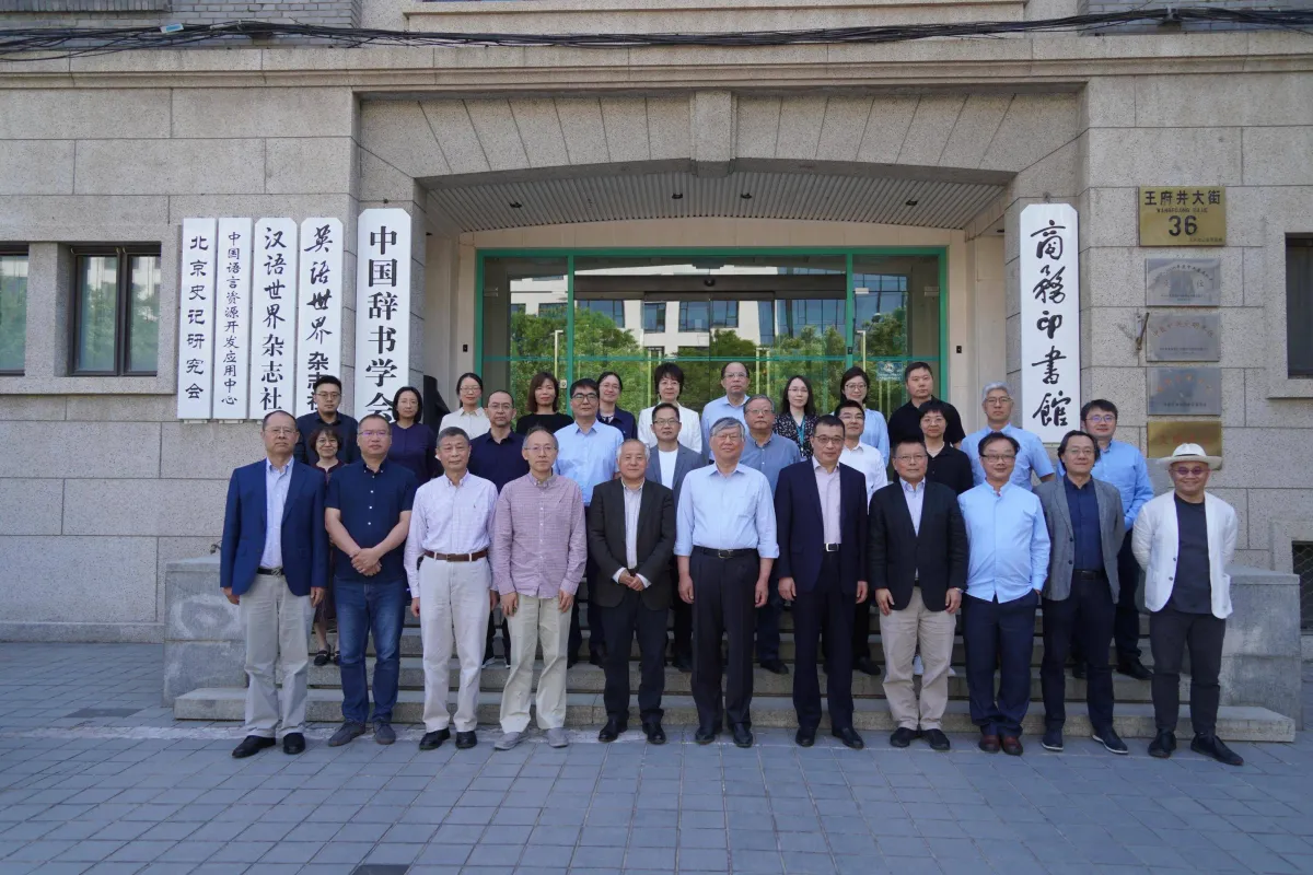 商務印書館區(qū)域國別研究出版中心成立