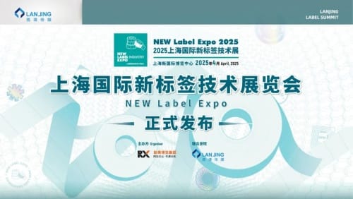 2025上海國際新標簽技術展覽會正式發布