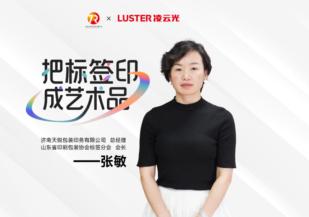 專訪濟(jì)南天銳包裝：十年精品印刷路 智能檢測讓生產(chǎn)無后顧無憂