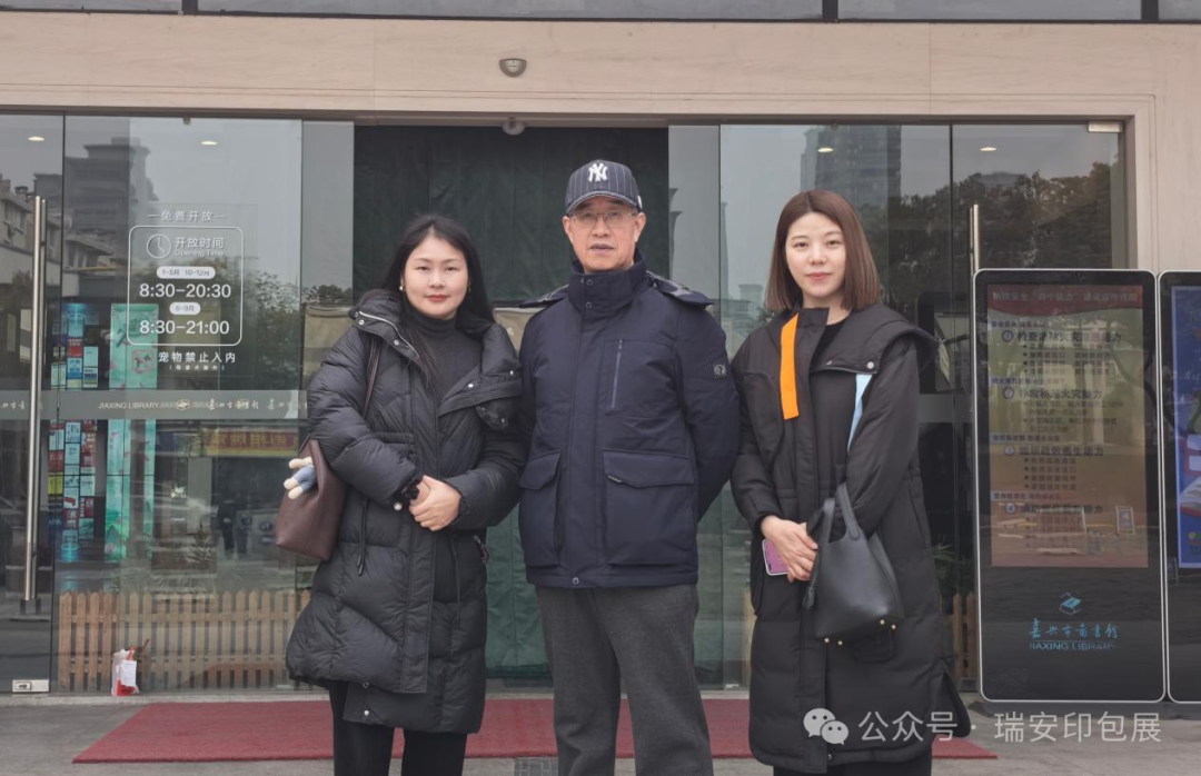 嘉興行·促聯(lián)動|瑞安印包展精準(zhǔn)拜訪，為2026行業(yè)盛會蓄能