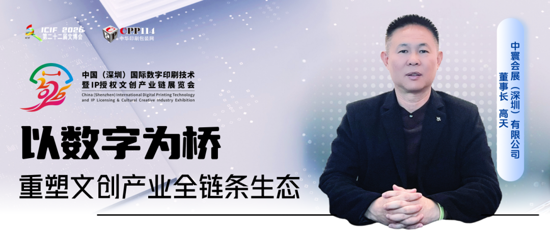 小C專訪丨中寰會展：以數字為橋，重塑文創產業全鏈條生態