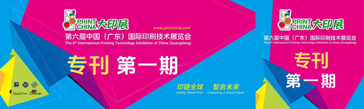 2027廣東大印展第一期展會(huì)專刊率先亮相