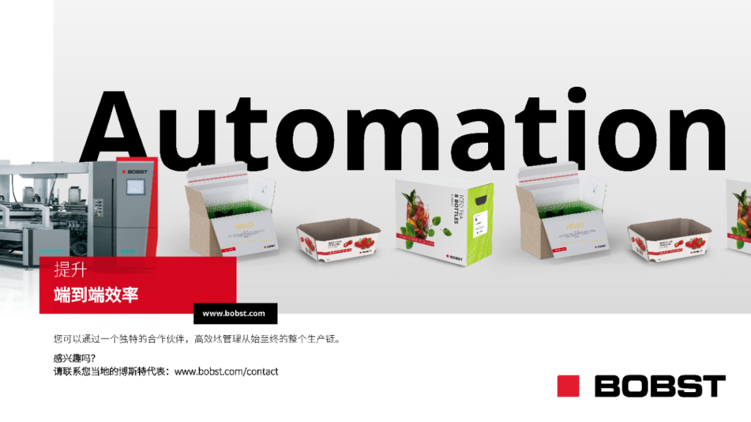 智造聯(lián)動(dòng)，提升端到端效率：博斯特與旭恒精工將聯(lián)袂亮相WEPACK 2026！