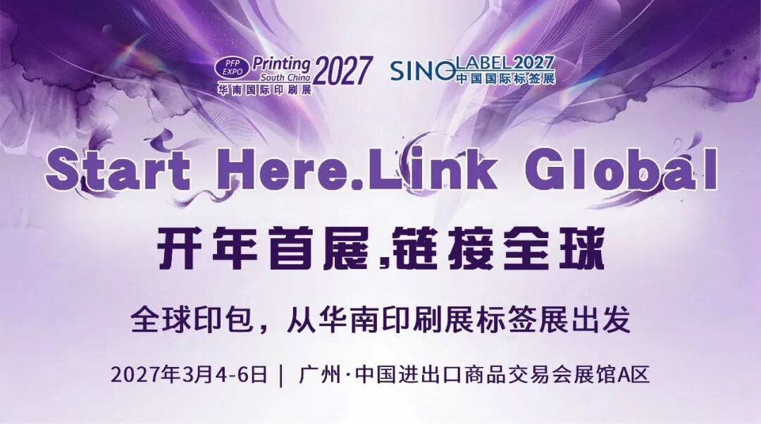開年首展，鏈接全球——2027華南印刷展標簽展聚力再啟航