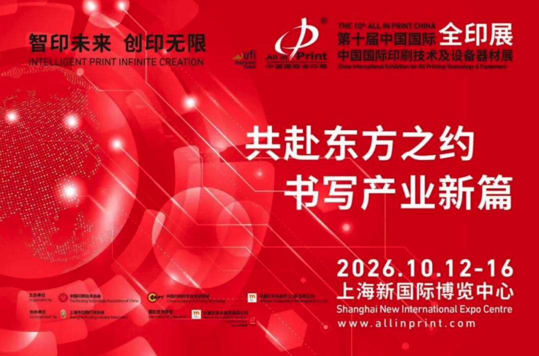 全印展海外之聲 | 柔印與凹印，3585億美元市場(chǎng)的“雙雄會(huì)”，誰(shuí)能笑到2030？