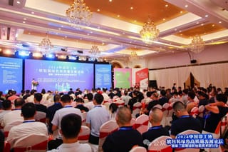 活動 | 2024中國印工協(xié)軟包裝綠色高質量發(fā)展論壇暨第三屆潮汕軟包裝技術研討會成功舉辦