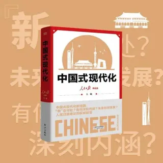 中國(guó)式現(xiàn)代化主題圖書需找準(zhǔn)定位