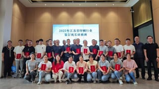 2025年江蘇省印刷行業(yè)裝訂機(jī)長(zhǎng)研修班圓滿結(jié)束