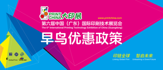 申報(bào)面積超10萬(wàn) 2027廣東大印展最低優(yōu)惠僅剩22天