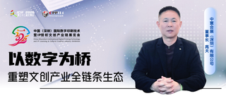 小C專訪丨中寰會展：以數字為橋，重塑文創產業全鏈條生態