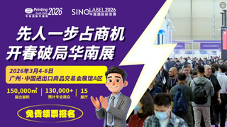 標簽印企數字化轉型、設備升級？來華南展Show Walk!3天逛四大標簽專線！