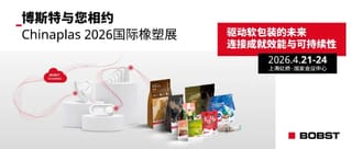 驅動軟包裝行業未來，博斯特與您相約Chinaplas 2026國際橡塑展！