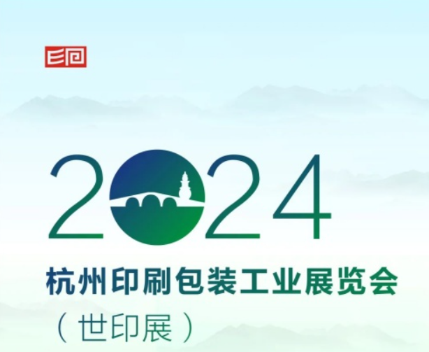 聚焦華東，花開并蒂——杭州世印展即將開展，等你來探！