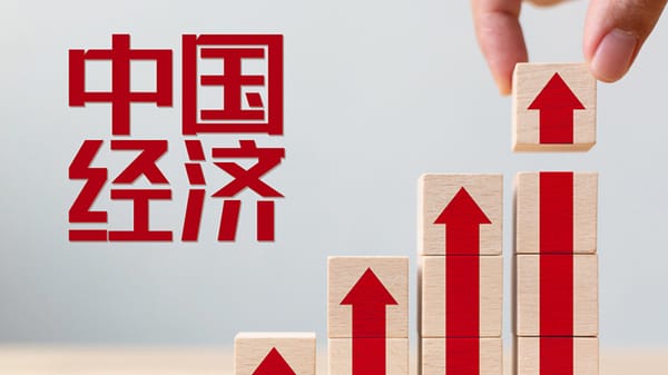 2024年，中國經濟如何穩增長？