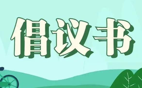 中消協(xié)等四協(xié)會聯(lián)合倡議 住宿業(yè)減少一次性塑料用品使用