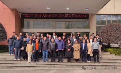 “為精彩而創變”印刷行業研討會舉行