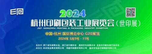 定位電商之城，聚焦賦能之勢——杭州世印展得到多協會及企業支持