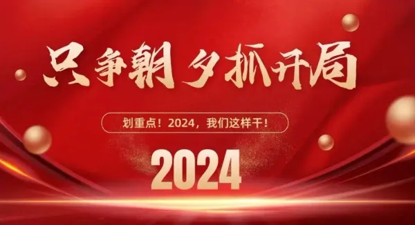 2024劃重點(diǎn)！11位印刷處長暢談新年規(guī)劃