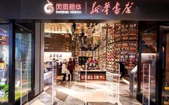 鳳凰廣場：從實體大書城到文化MALL