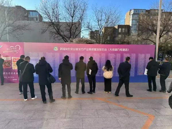 北京出版發行產業高質量發展年會舉辦