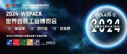 超50場高端會議，聚焦包裝可持續(xù)發(fā)展、品牌營銷、跨境出海等熱門話題！（上）