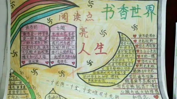 閱讀之光如何點(diǎn)亮孩子夢(mèng)想