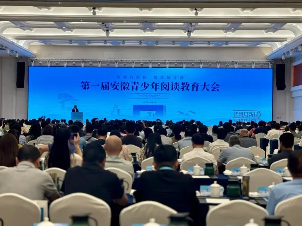 首屆安徽青少年閱讀教育大會舉辦