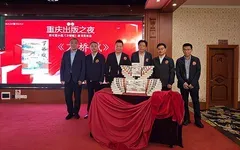 首屆“重慶出版之夜”《萬(wàn)橋賦》“幻無(wú)限”亮相