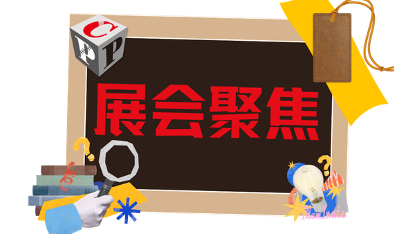如何讓您的包裝成為“節約糧食”的關鍵一環？在swop 2025與國際專家共探未來包裝方案