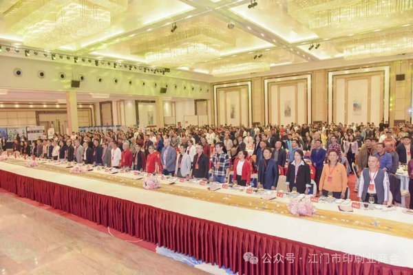 江門市印刷業商會四屆三次會員代表大會暨商會成立21周年大會圓滿召開