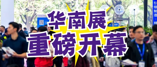 2026華南印刷展標(biāo)簽展盛大開幕！AI、數(shù)字與可持續(xù)產(chǎn)品云集，全景呈現(xiàn)產(chǎn)業(yè)向“新”力！