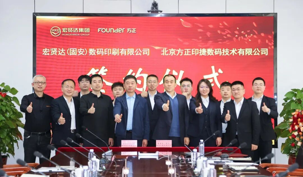 重磅！方正印捷與宏賢達集團達成880噴墨設備合作，共筑圖書POD生態(tài)
