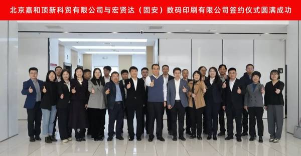 以銷定產(chǎn)，重塑圖書供應鏈——宏賢達與嘉和頂新共筑行業(yè)新生態(tài)