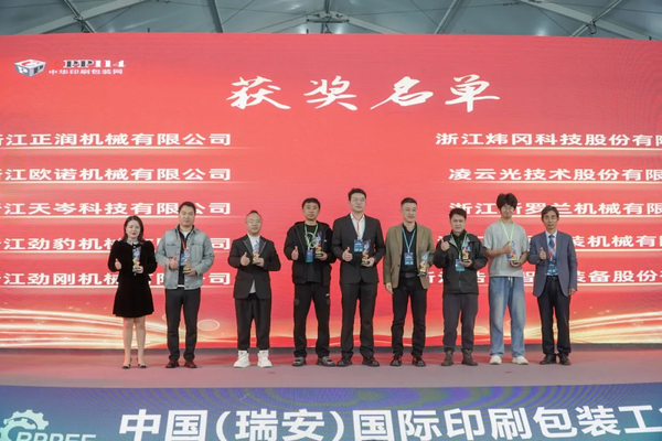 喜報！浩達智能榮獲首屆“瑞印杯”年度卓越印刷設備制造商