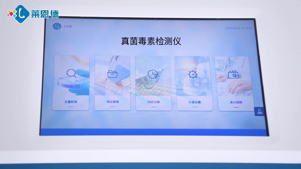 多通道真菌毒素檢測儀