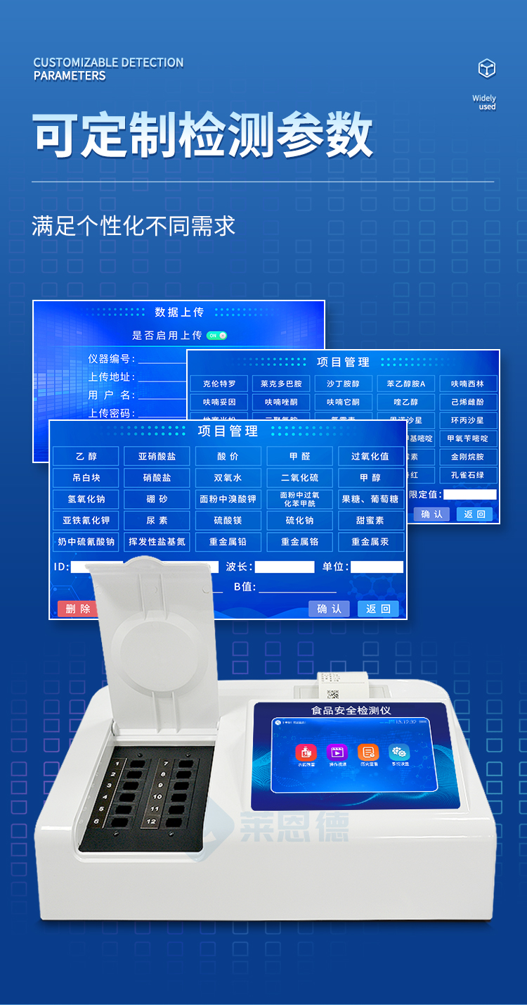 食品安全檢測(cè)儀