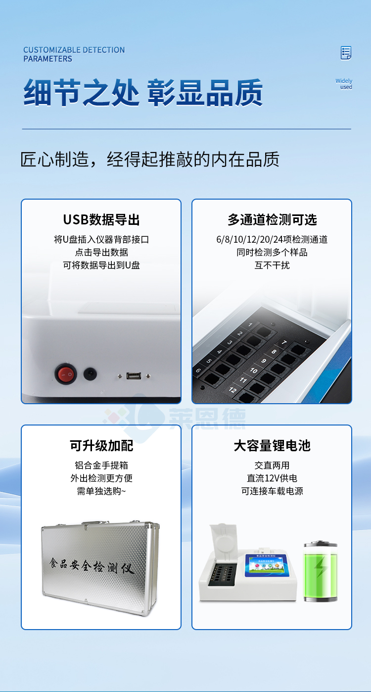 食品安全檢測(cè)儀