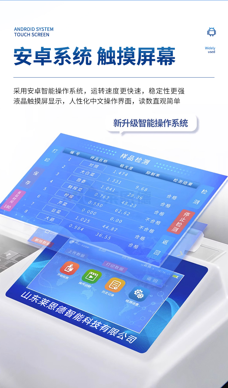 食品安全檢測(cè)儀