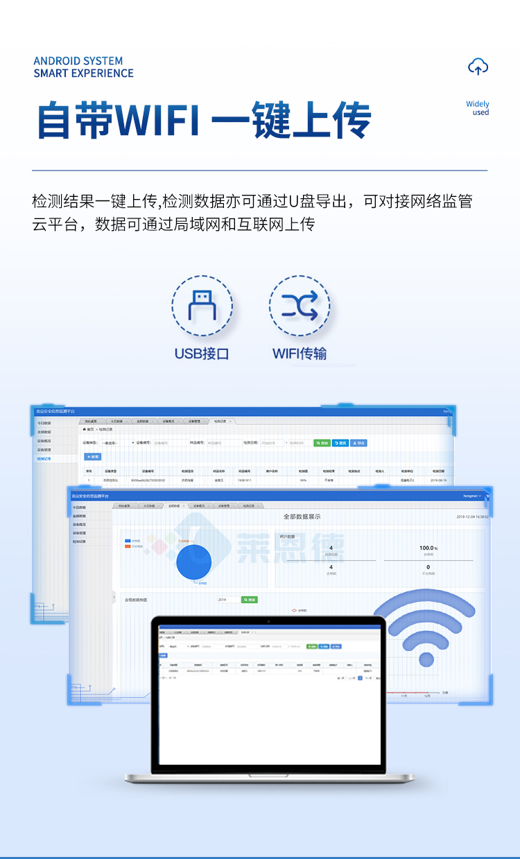食品安全檢測(cè)儀