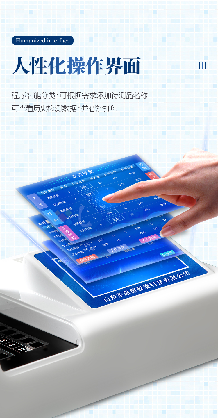 農殘速測儀