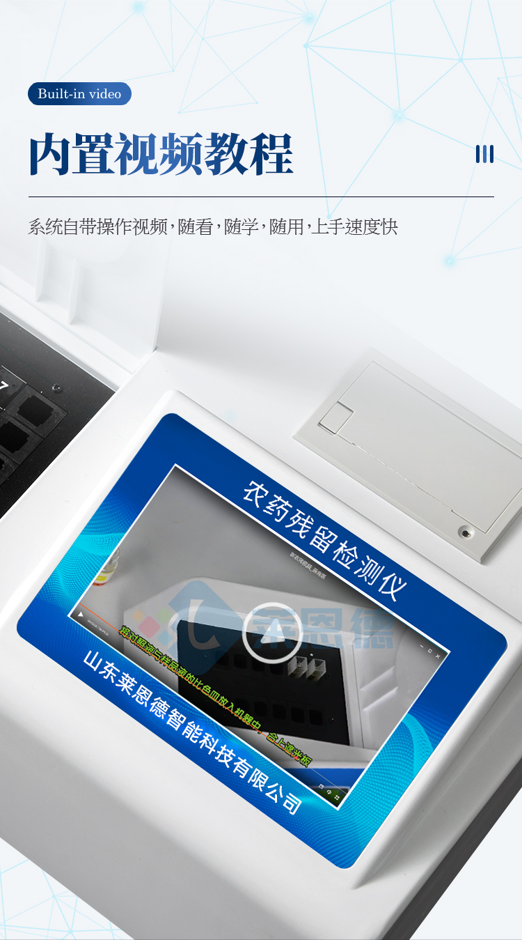 農殘速測儀
