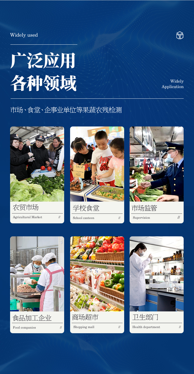 農殘速測儀
