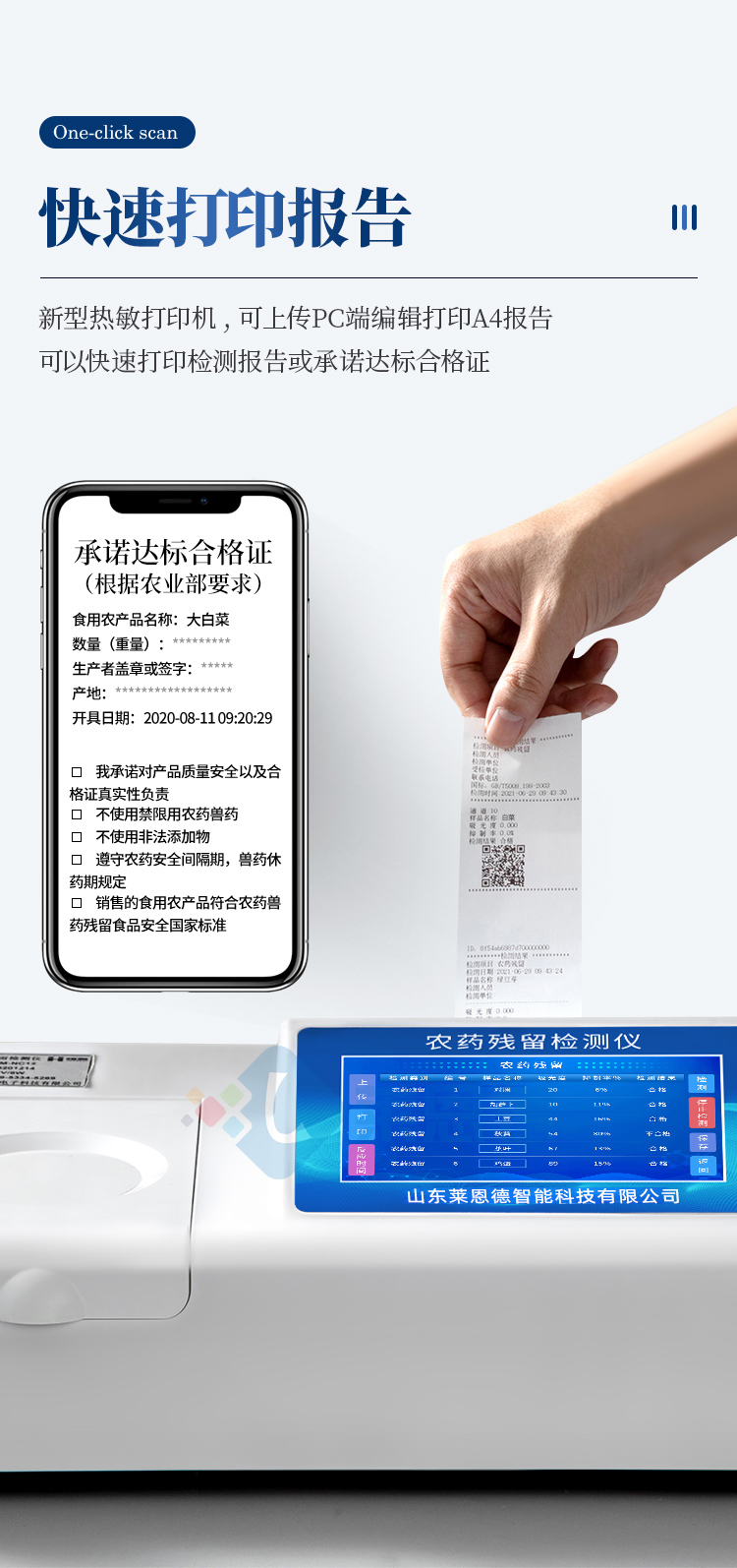 農殘速測儀
