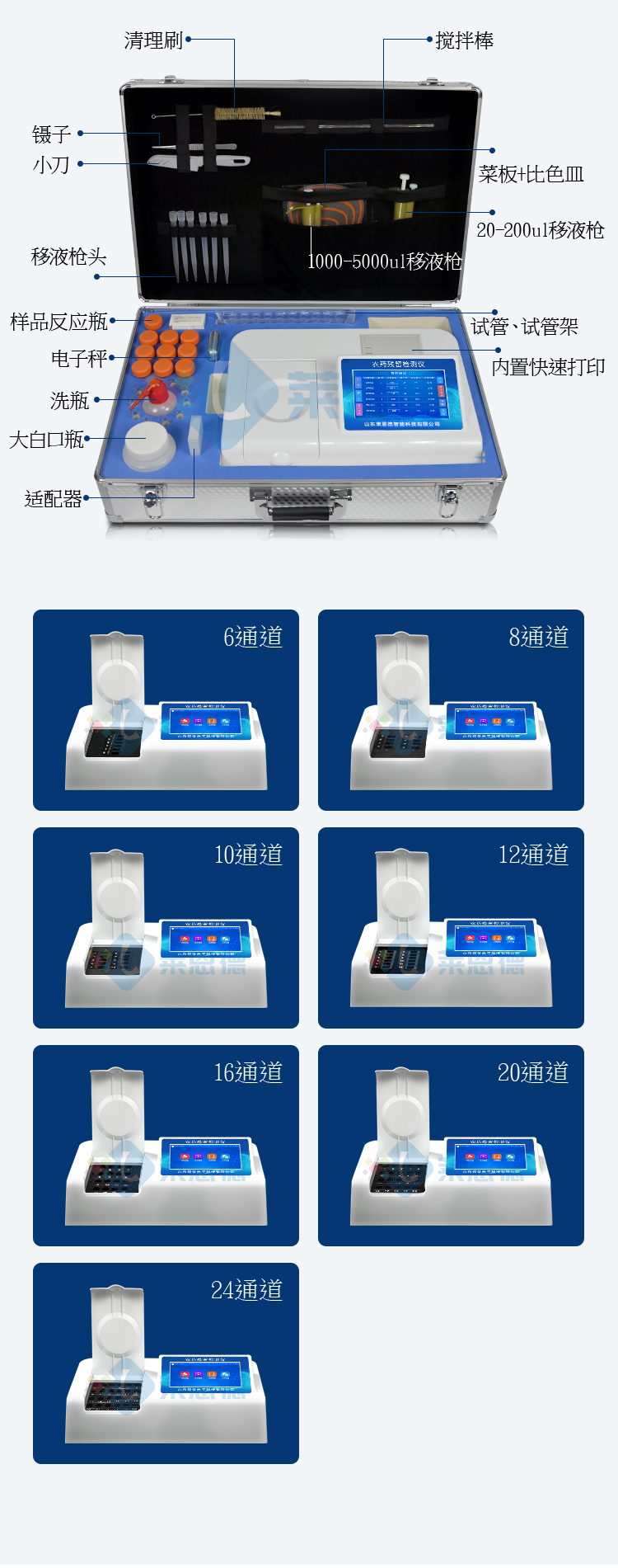 農殘速測儀