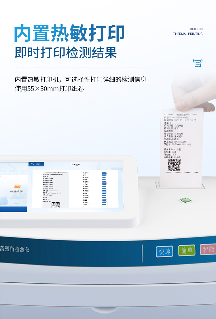 智能農(nóng)藥殘留檢測儀