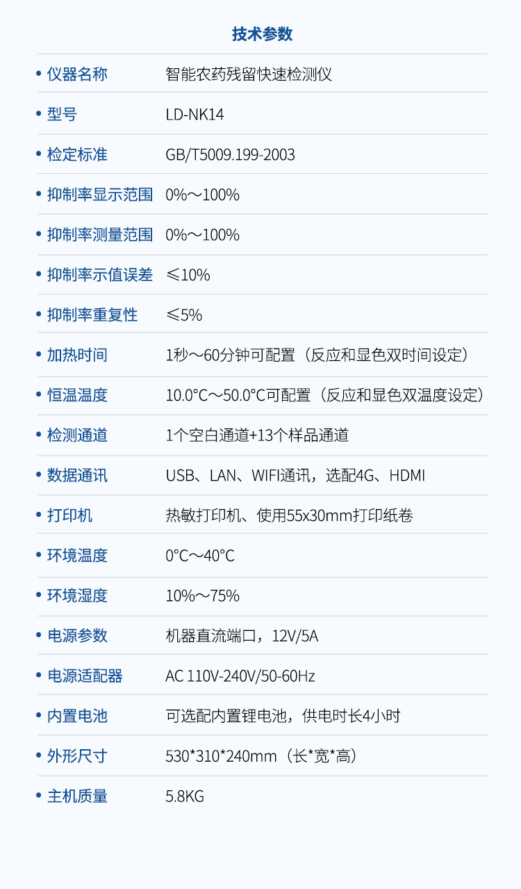 智能農(nóng)藥殘留檢測儀