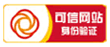 可信網(wǎng)站身份驗證